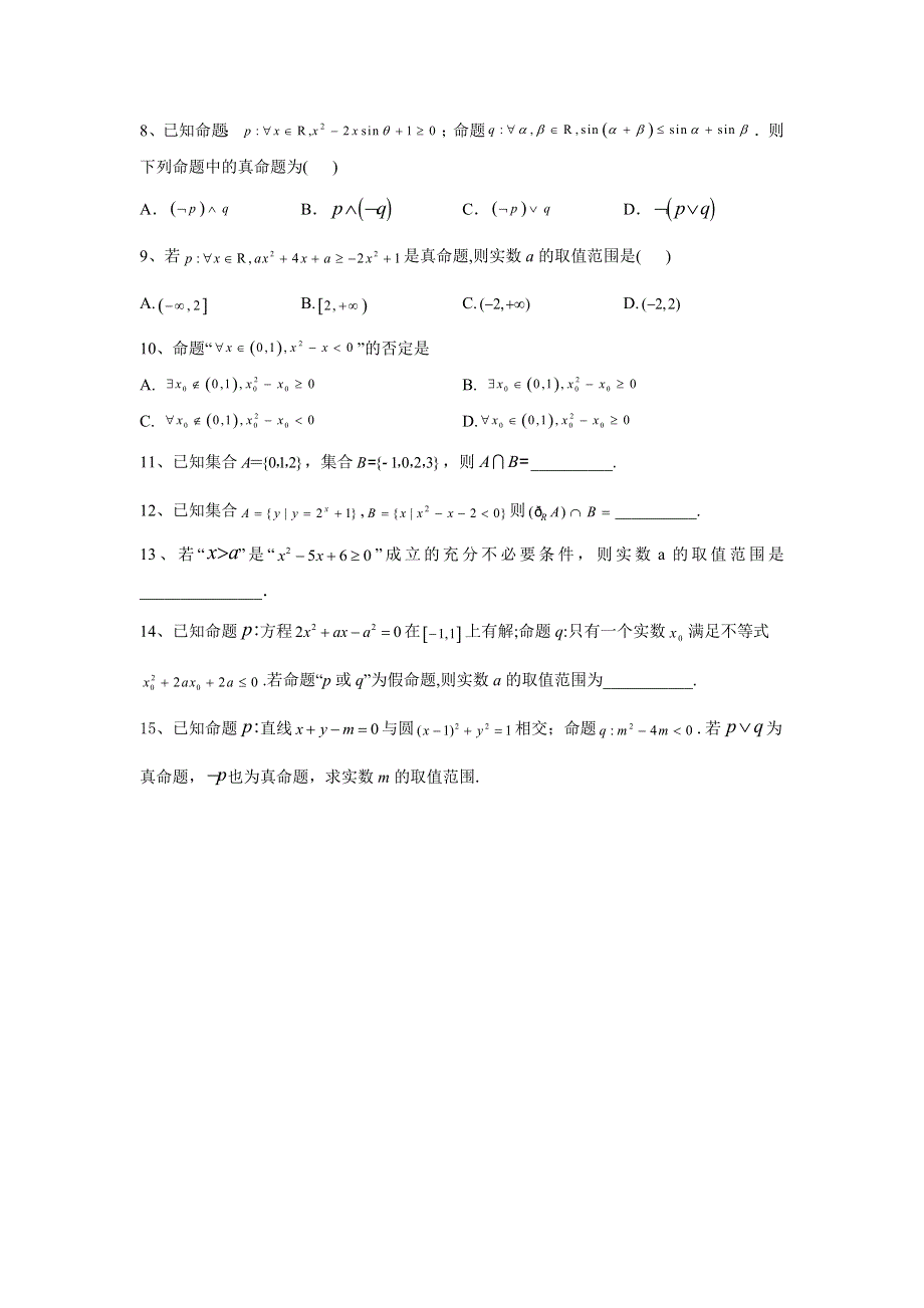 2020届高考数学（理）二轮强化专题卷（1）集合与常用逻辑用语 WORD版含答案.doc_第2页