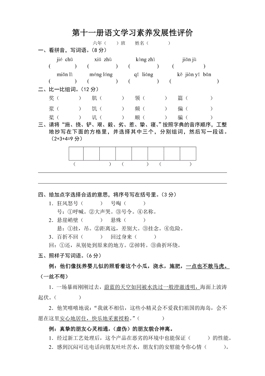 人教版六年级语文上册第2单元试题3.doc_第1页