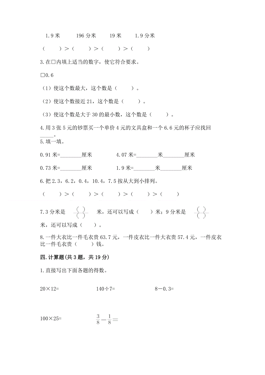 人教版三年级下册数学第七单元《小数的初步认识》测试卷及完整答案【全优】.docx_第2页