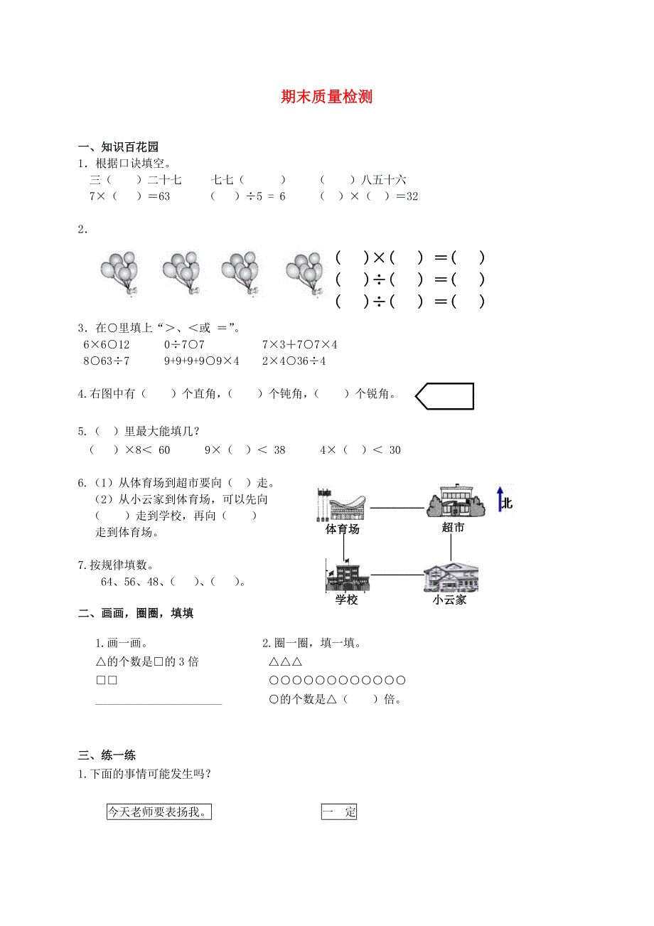 二年级数学上学期期末试卷 青岛版六三制.doc_第1页