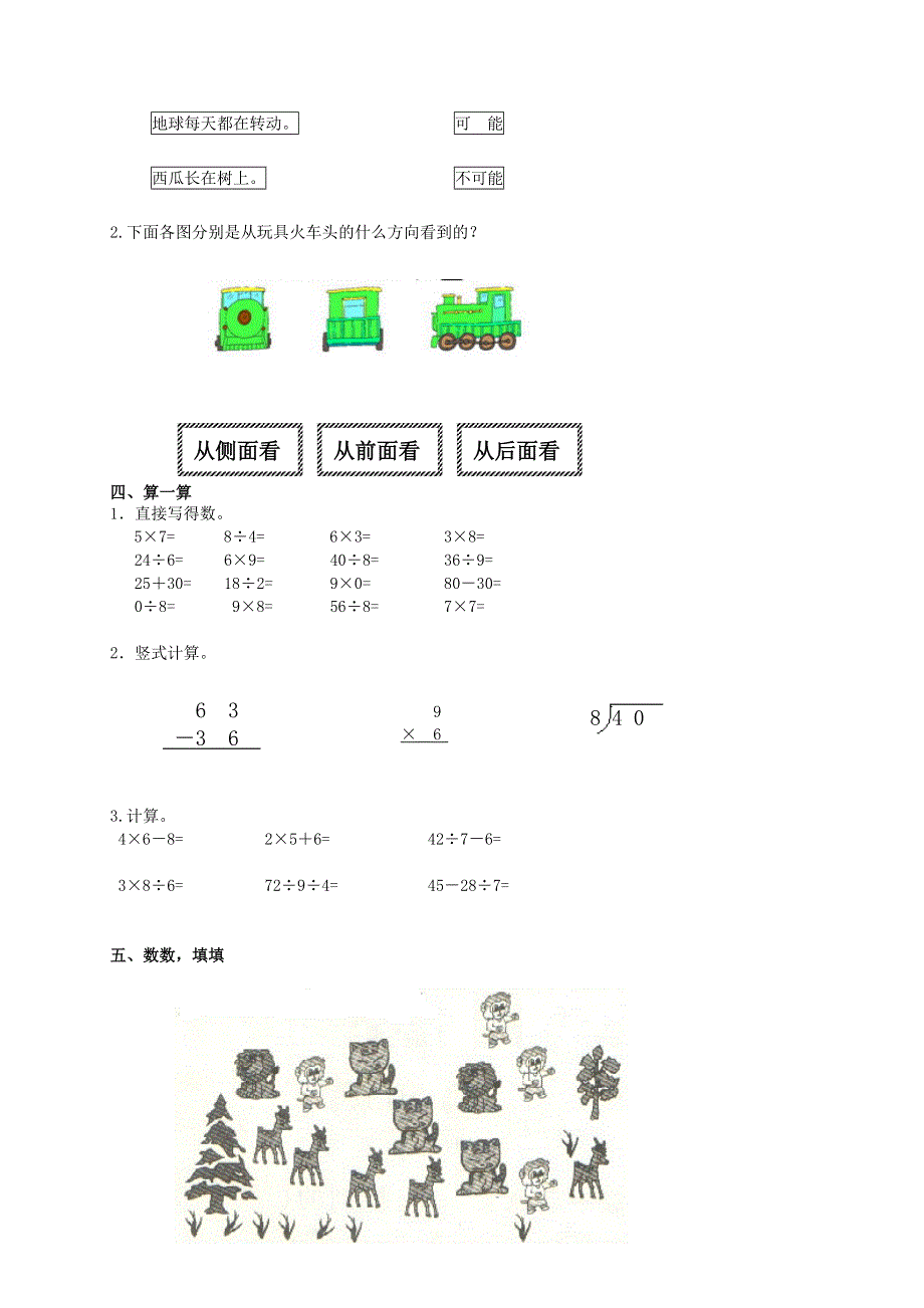 二年级数学上学期期末试卷 青岛版六三制.doc_第2页