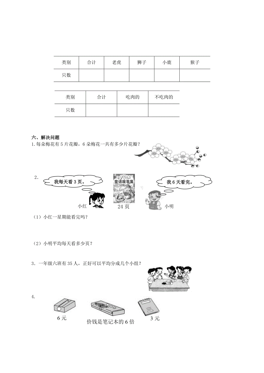 二年级数学上学期期末试卷 青岛版六三制.doc_第3页