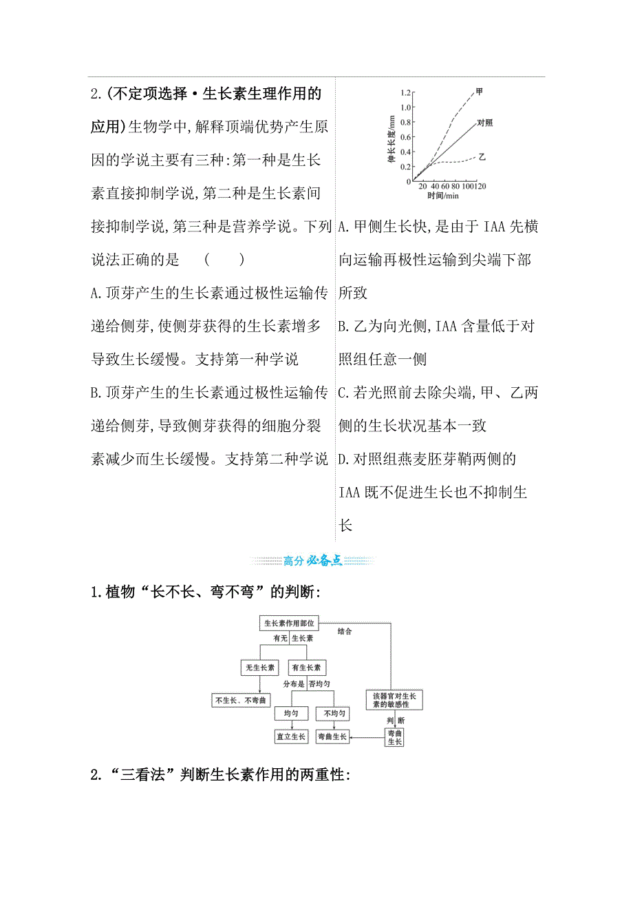 2021届新高考生物山东专用二轮考前复习学案：第一篇 专题8 考向1 生长素的生理作用 WORD版含解析.doc_第3页