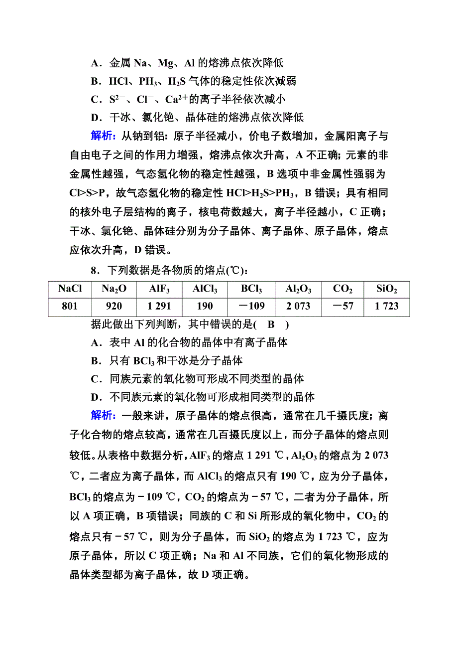 2020-2021学年化学苏教版必修2课时作业1-3-2 不同类型的晶体 WORD版含解析.DOC_第3页