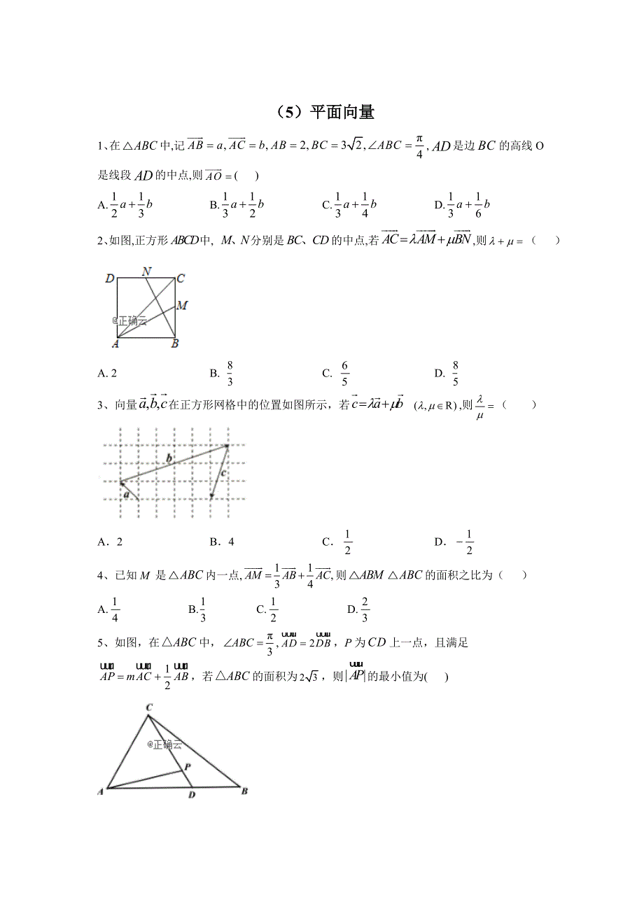 2020届高考数学（理）二轮强化专题卷（5）平面向量 WORD版含答案.doc_第1页