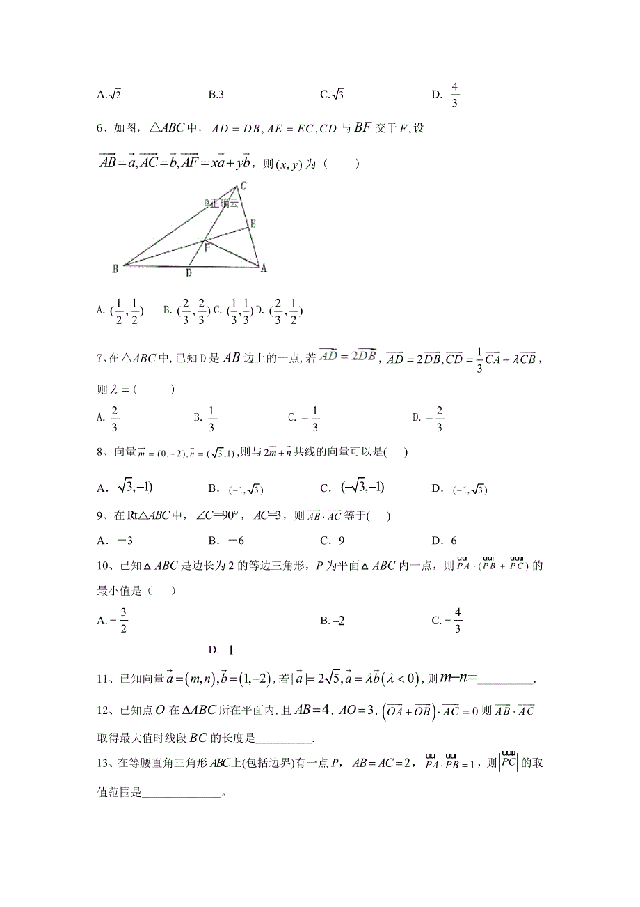 2020届高考数学（理）二轮强化专题卷（5）平面向量 WORD版含答案.doc_第2页