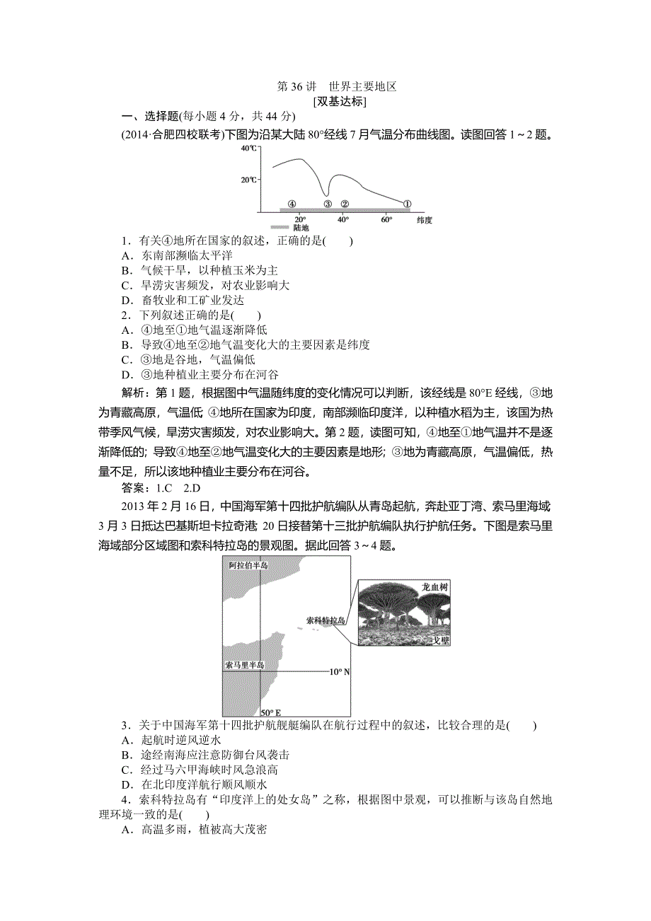 《优化方案》2015高考地理一轮复习双基达标：第36讲　世界主要地区.doc_第1页