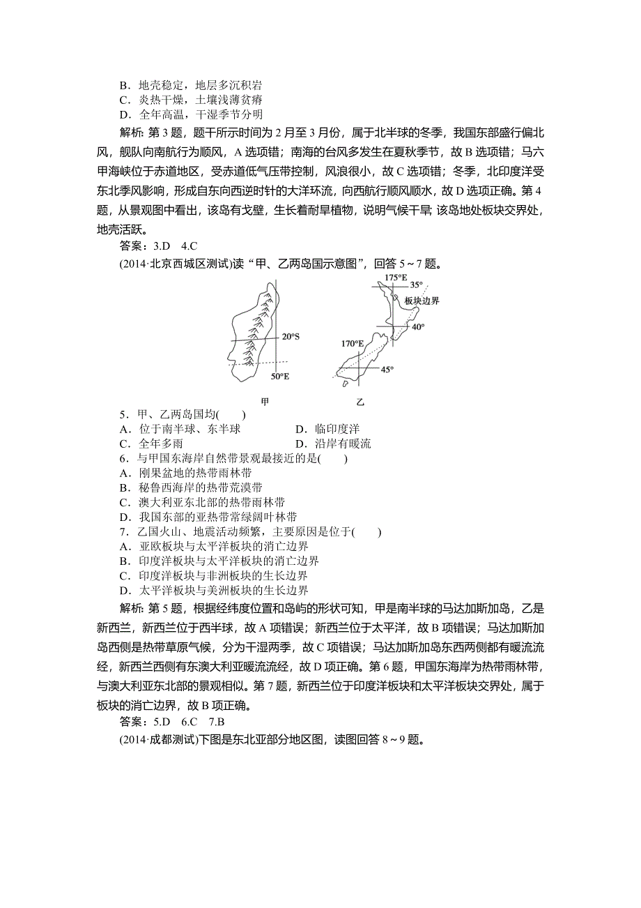 《优化方案》2015高考地理一轮复习双基达标：第36讲　世界主要地区.doc_第2页