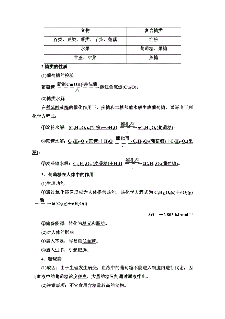 2020-2021学年化学苏教版选修1教师用书：专题2 第2单元　提供能量与营养的食物 WORD版含解析.doc_第2页