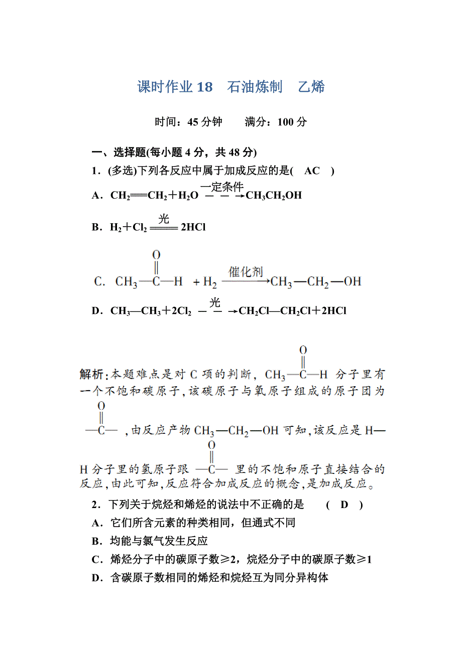 2020-2021学年化学苏教版必修2课时作业3-1-3 石油炼制　乙烯 WORD版含解析.DOC_第1页