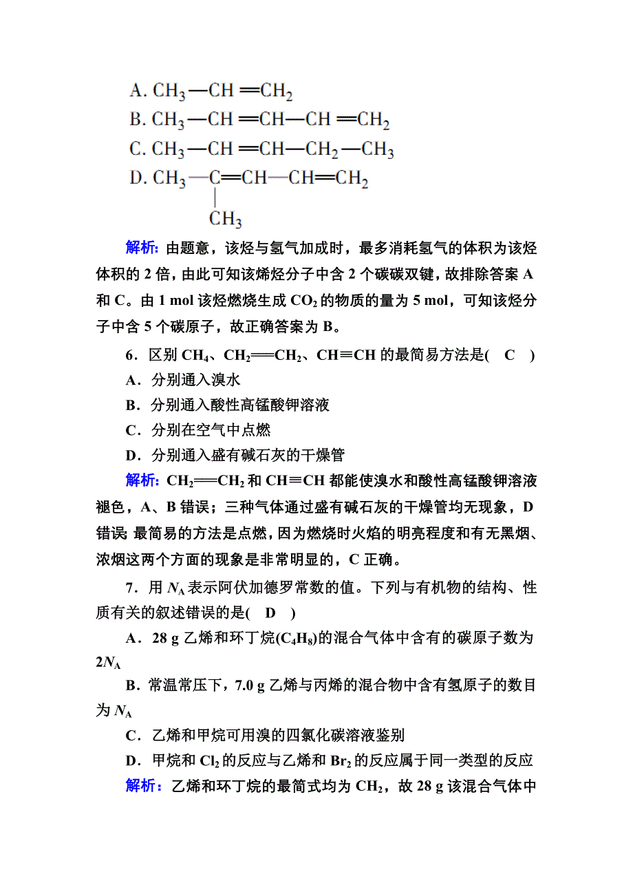 2020-2021学年化学苏教版必修2课时作业3-1-3 石油炼制　乙烯 WORD版含解析.DOC_第3页