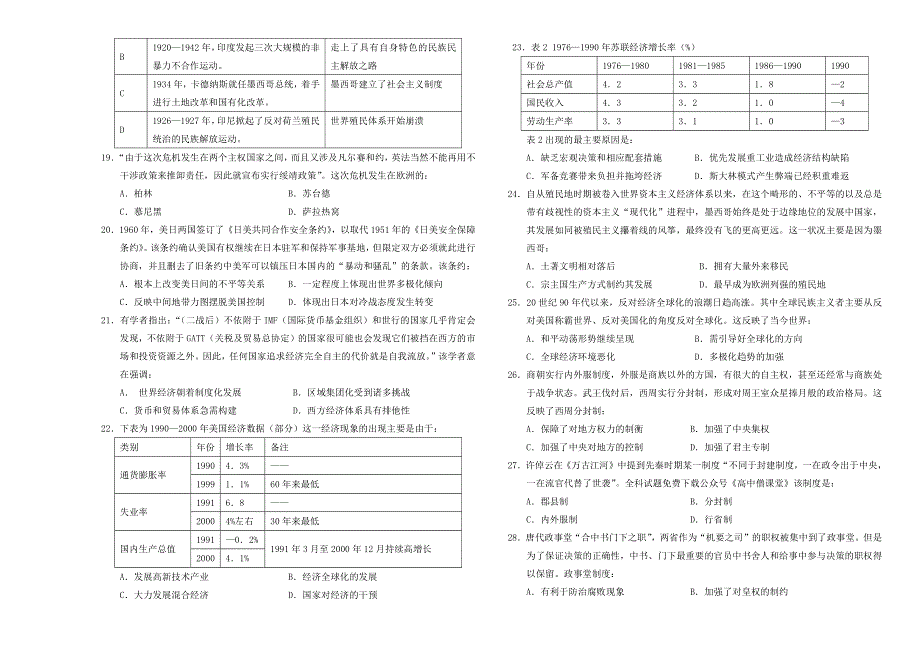 吉林省长春外国语学校2022-2023学年高三上学期1月期末历史试题 WORD版答案.docx_第3页