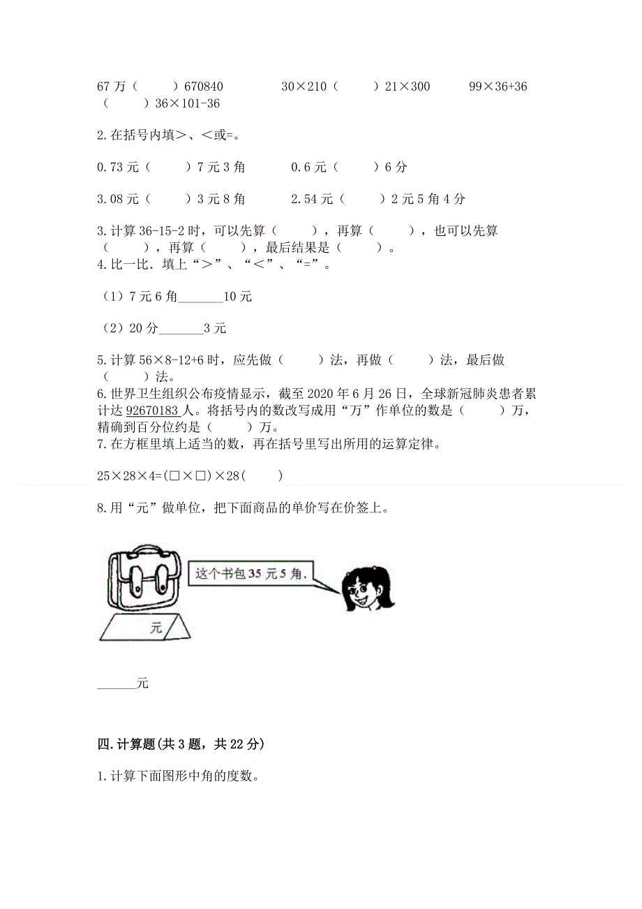 人教版 四年级下册数学 期末测试卷带下载答案.docx_第2页