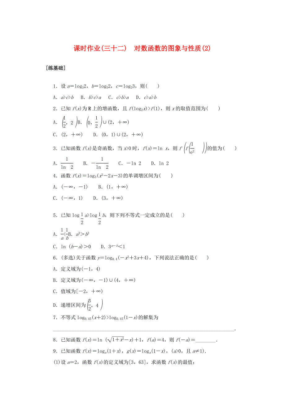 2022-2023学年新教材高中数学 课时作业（三十二）对数函数的图象与性质（2） 湘教版必修第一册.docx_第1页