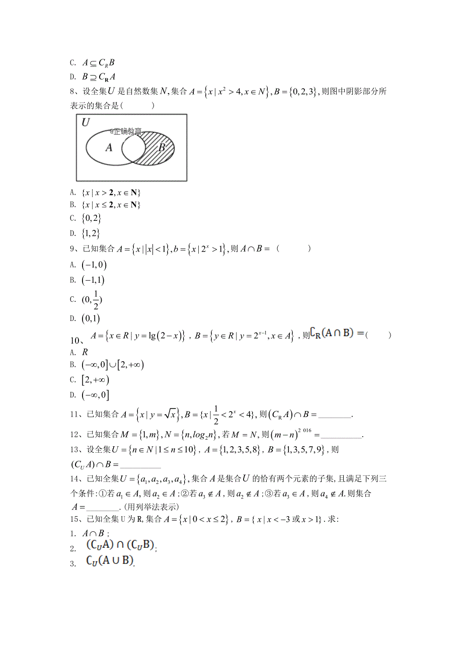 2020届高考数学（理）二轮高分冲刺专题一：集合与常用逻辑用语（1）集合的概念与运算（A） WORD版含答案.doc_第2页