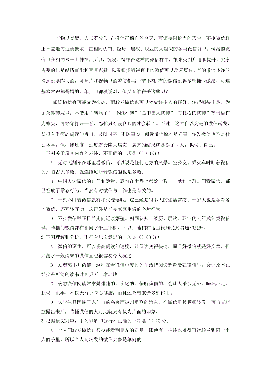 山东省临沂市蒙阴县实验中学2017-2018学年高一语文上学期期中试题.doc_第2页