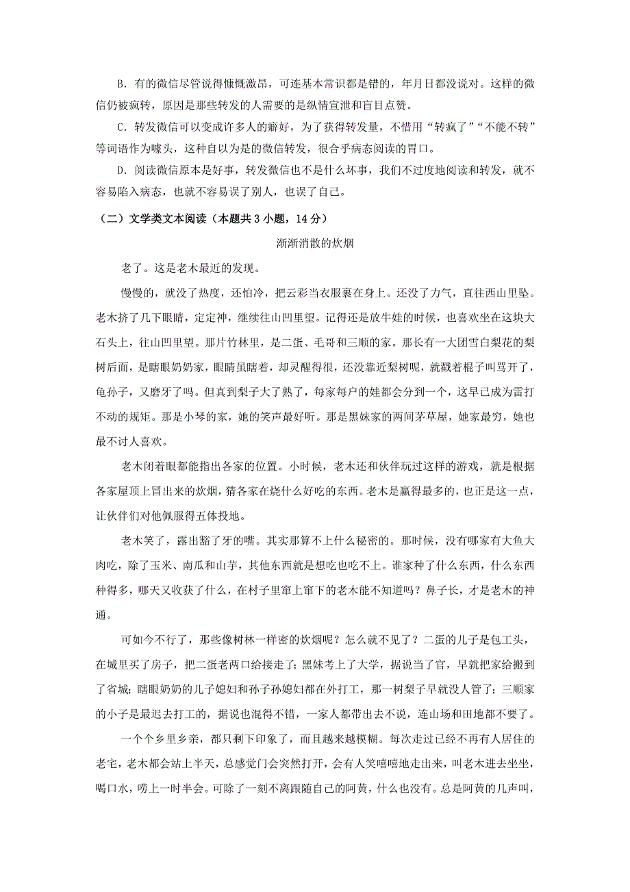 山东省临沂市蒙阴县实验中学2017-2018学年高一语文上学期期中试题.doc_第3页