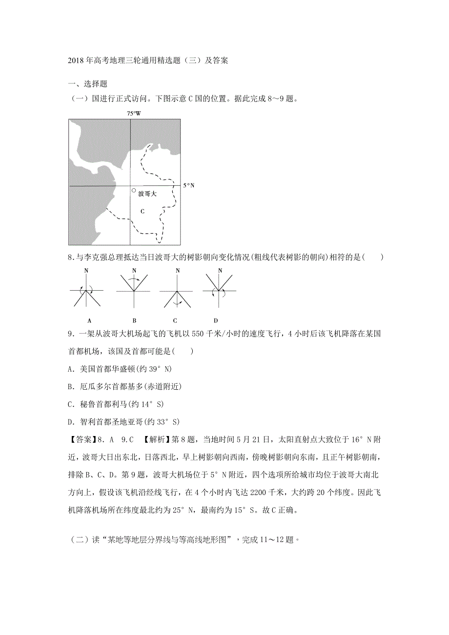 2018年高考地理三轮通用精选题（三）及答案.doc_第1页