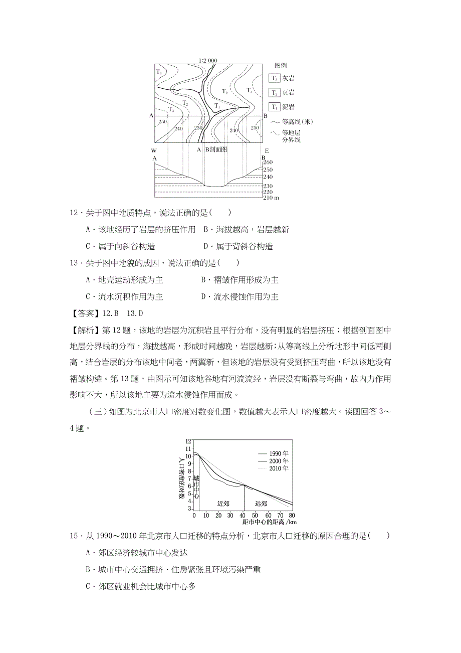 2018年高考地理三轮通用精选题（三）及答案.doc_第2页