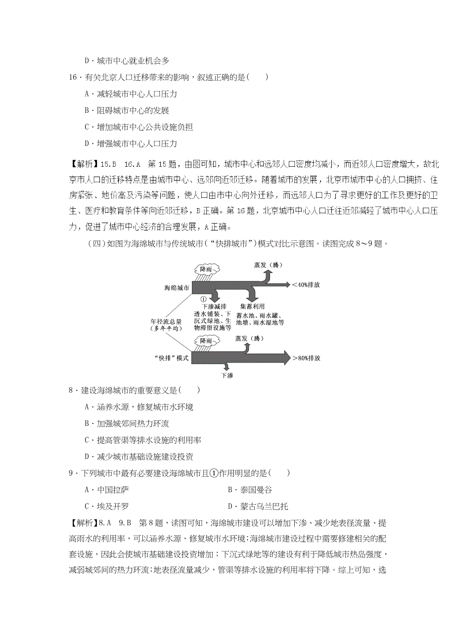 2018年高考地理三轮通用精选题（三）及答案.doc_第3页