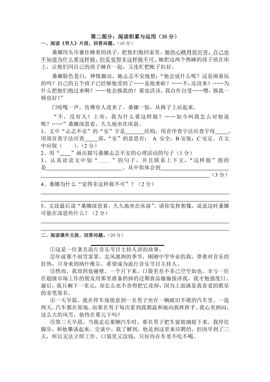 人教版六年级语文上册第3单元试题3.doc_第2页