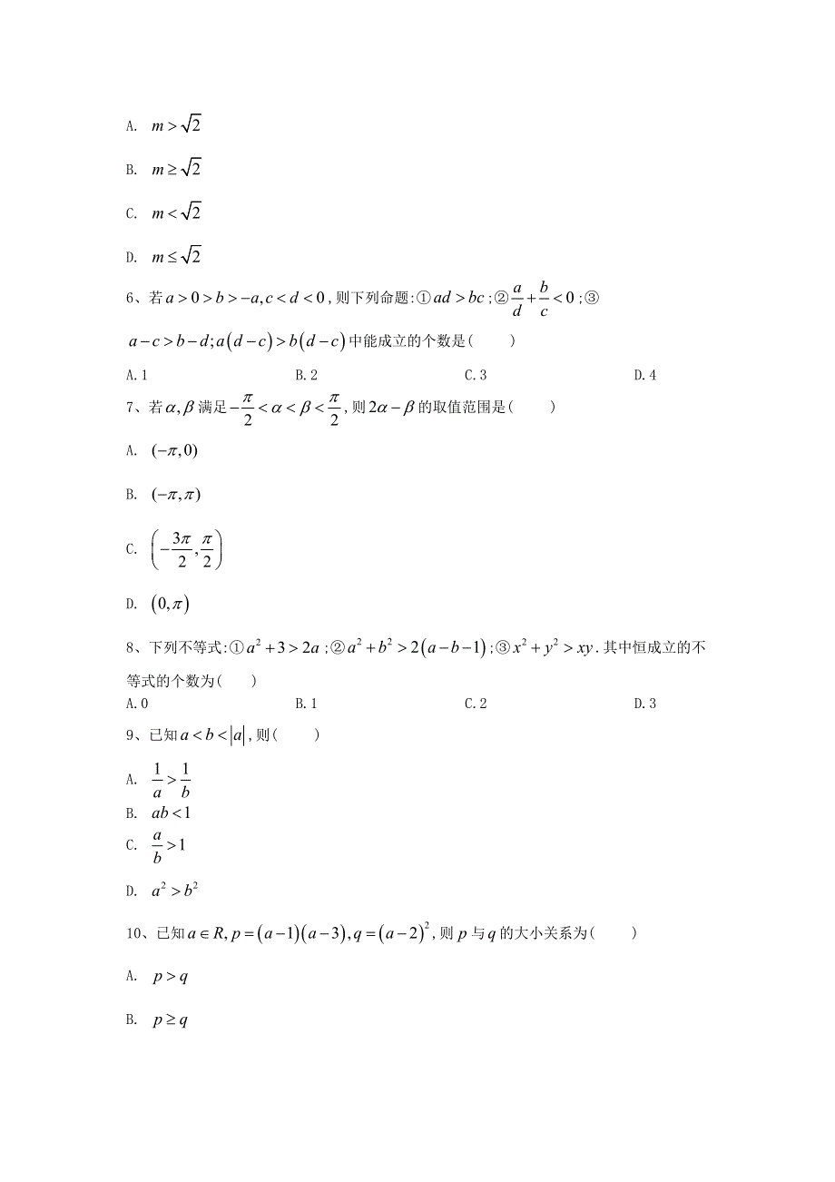 2020届高考数学（理）二轮高分冲刺专题七：不等式（2）不等式的概念与性质（B） WORD版含答案.doc_第2页