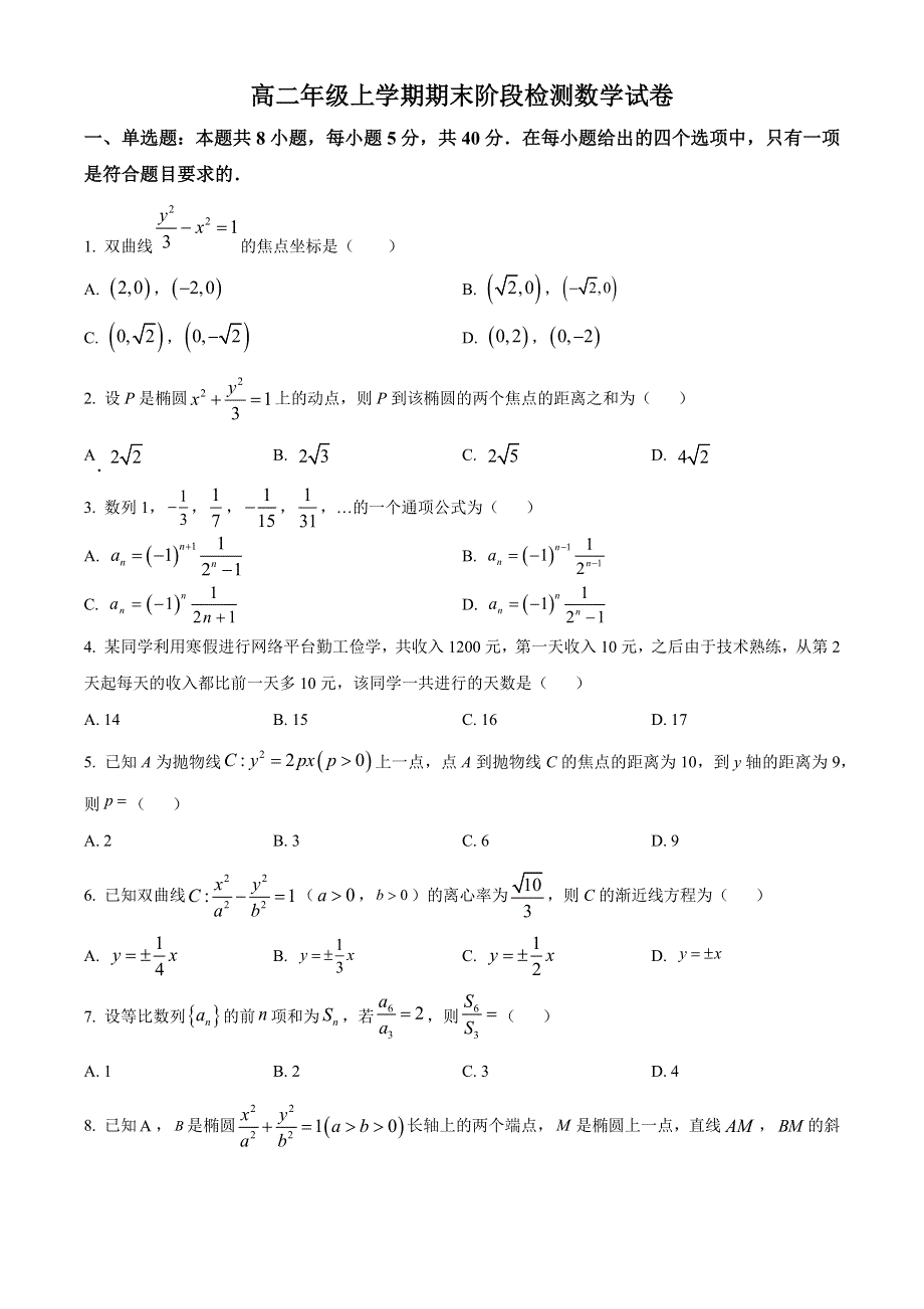 吉林省长春外国语学校2022-2023学年高二上学期1月期末数学试题 WORD版含答案.docx_第1页