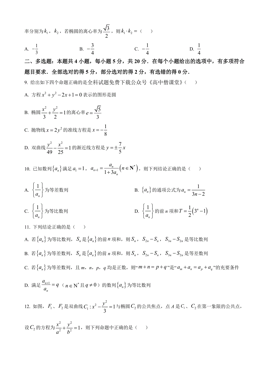 吉林省长春外国语学校2022-2023学年高二上学期1月期末数学试题 WORD版含答案.docx_第2页