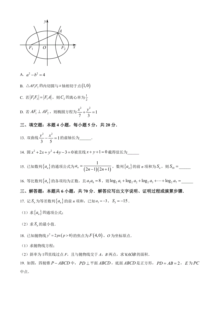 吉林省长春外国语学校2022-2023学年高二上学期1月期末数学试题 WORD版含答案.docx_第3页