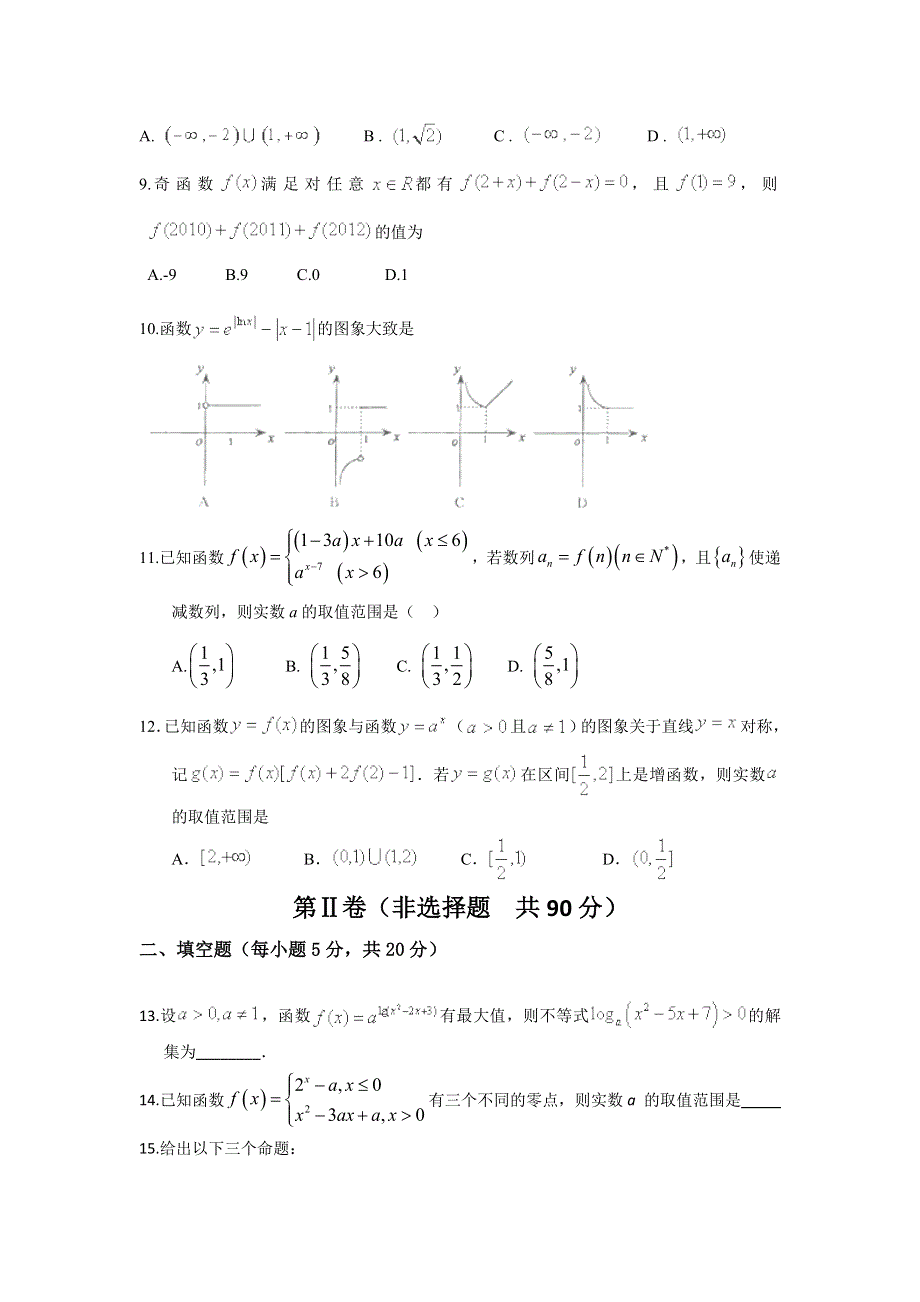 辽宁省大连市第四十八中学2015届高三第一次模拟考试数学（理）试题 WORD版无答案.doc_第2页