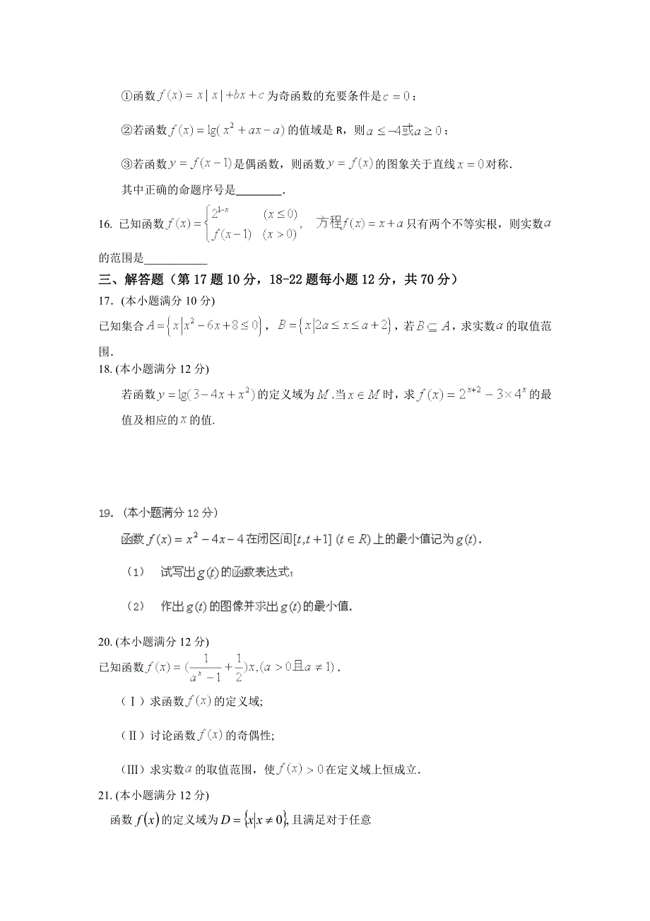 辽宁省大连市第四十八中学2015届高三第一次模拟考试数学（理）试题 WORD版无答案.doc_第3页