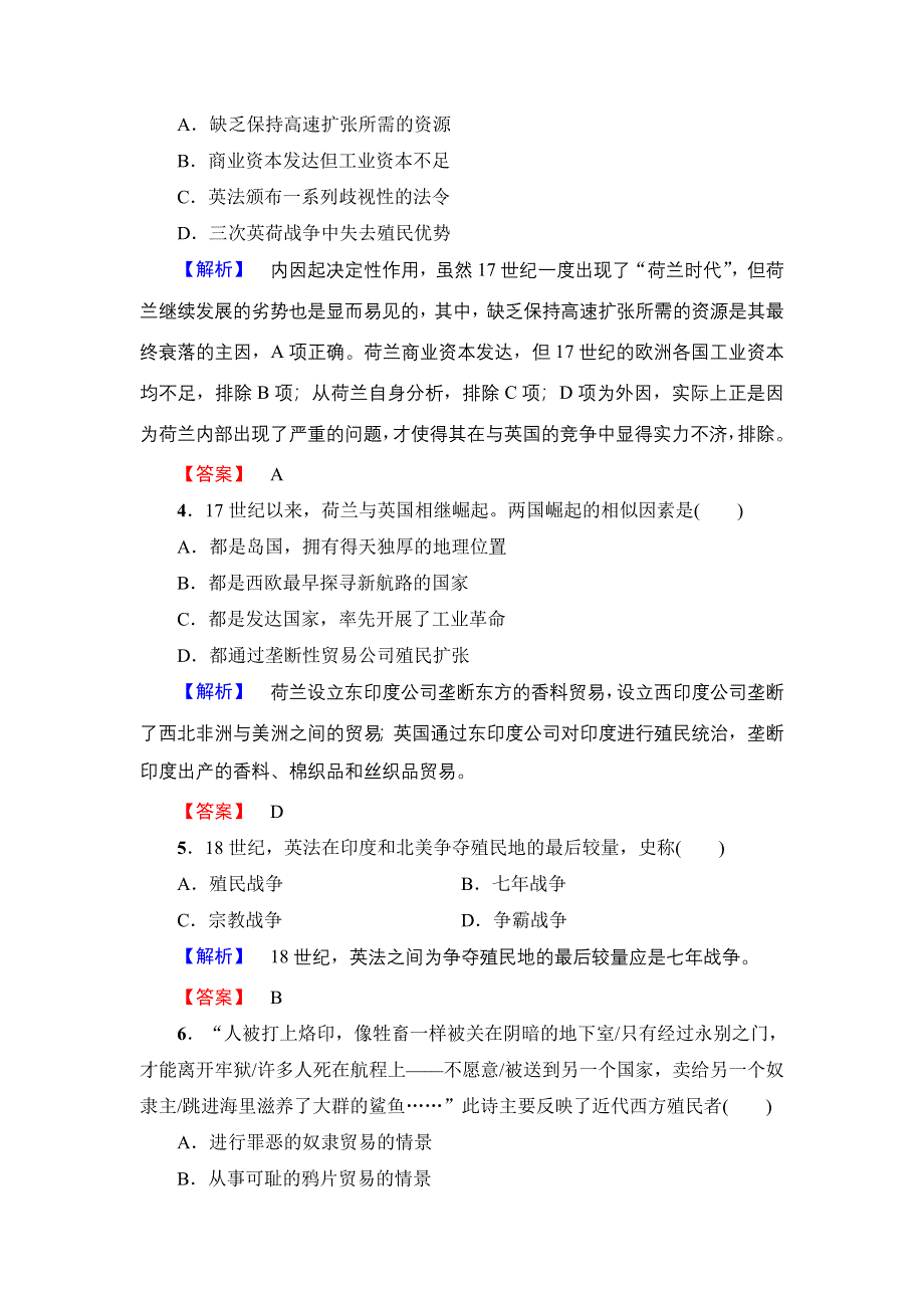 2016-2017学年高中历史人民版必修2学业分层测评15 血与火的征服与掠夺 WORD版含解析.doc_第2页