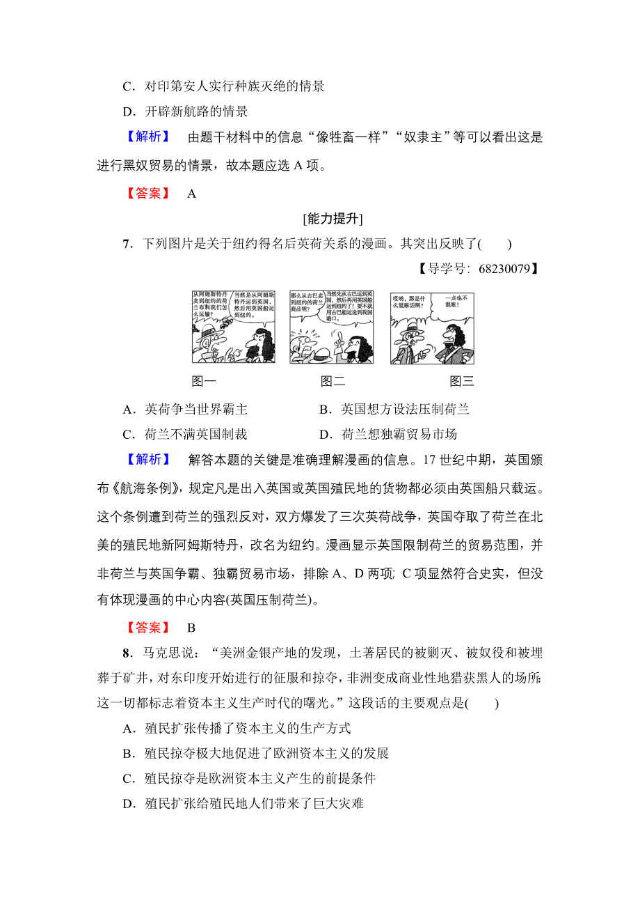 2016-2017学年高中历史人民版必修2学业分层测评15 血与火的征服与掠夺 WORD版含解析.doc_第3页