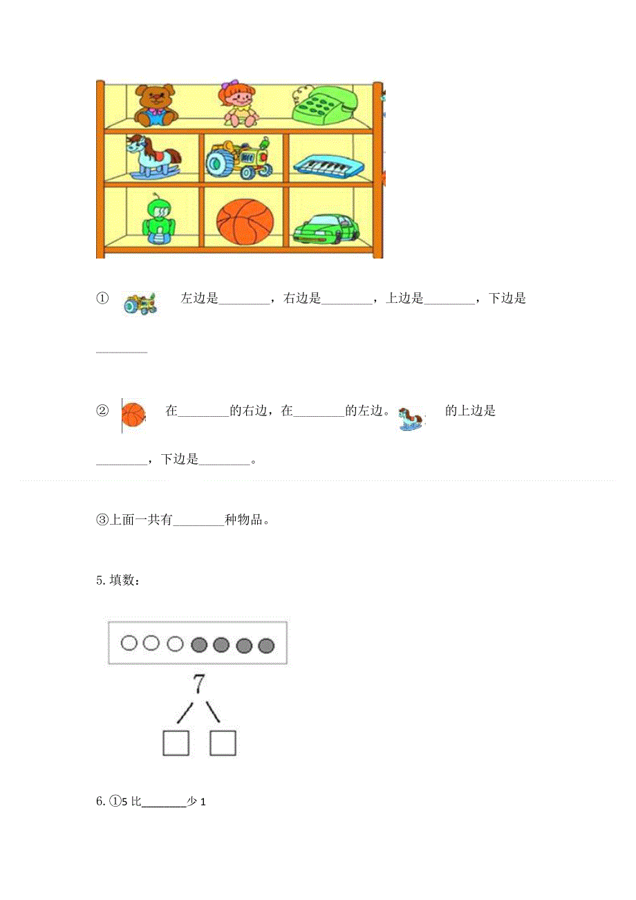 人教版一年级上册数学 期末测试卷（巩固）.docx_第3页