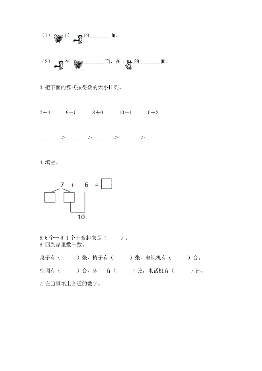 人教版一年级上册数学 期末测试卷（历年真题）.docx_第3页