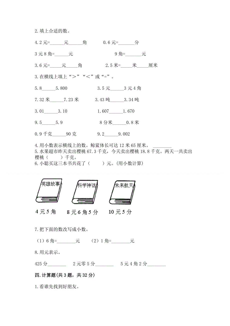 人教版三年级下册数学第七单元《小数的初步认识》测试卷及答案（全国通用）.docx_第2页