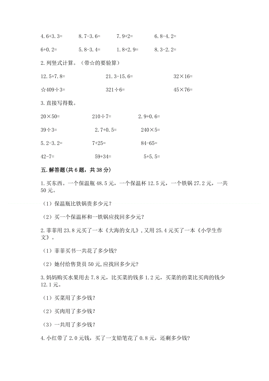 人教版三年级下册数学第七单元《小数的初步认识》测试卷及答案（全国通用）.docx_第3页