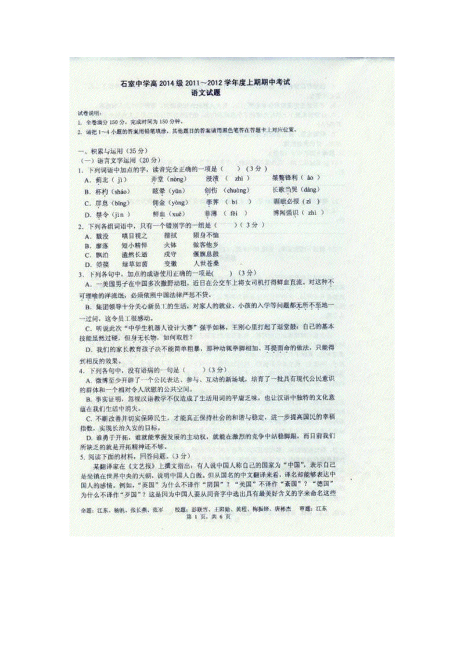 四川省成都市石室中学2011-2012学年高一上学期期中考试语文试题（扫描版）.doc_第1页