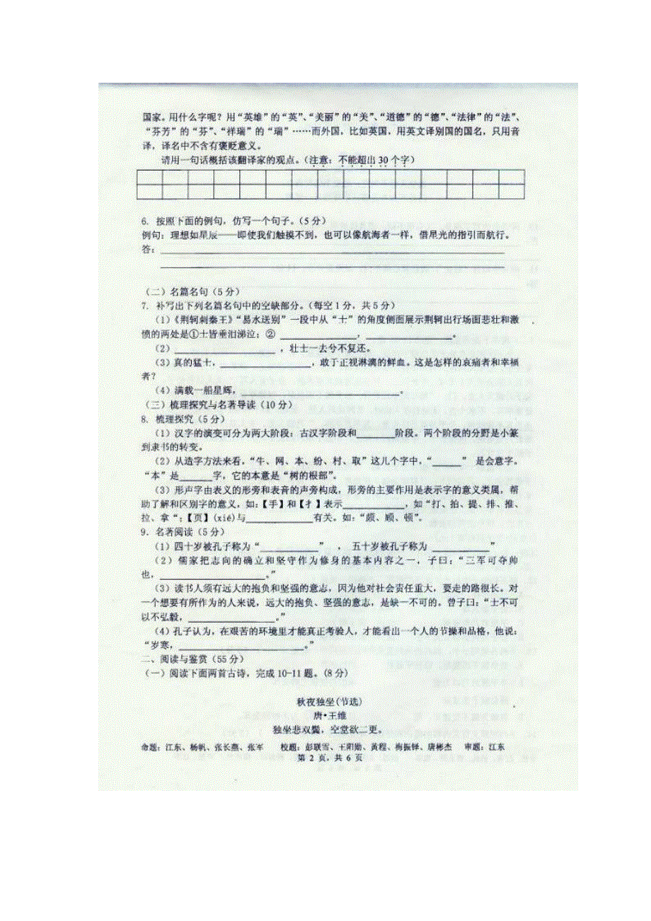 四川省成都市石室中学2011-2012学年高一上学期期中考试语文试题（扫描版）.doc_第2页