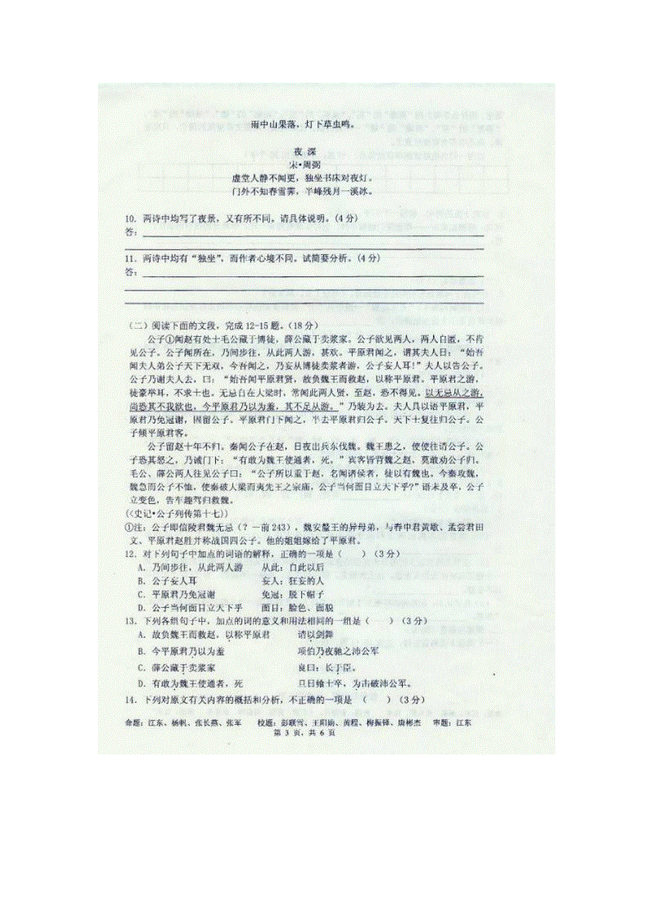 四川省成都市石室中学2011-2012学年高一上学期期中考试语文试题（扫描版）.doc_第3页