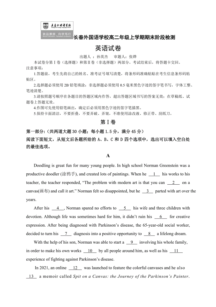 吉林省长春外国语学校2022-2023学年高二上学期1月期末英语试题 WORD版含答案.docx_第1页