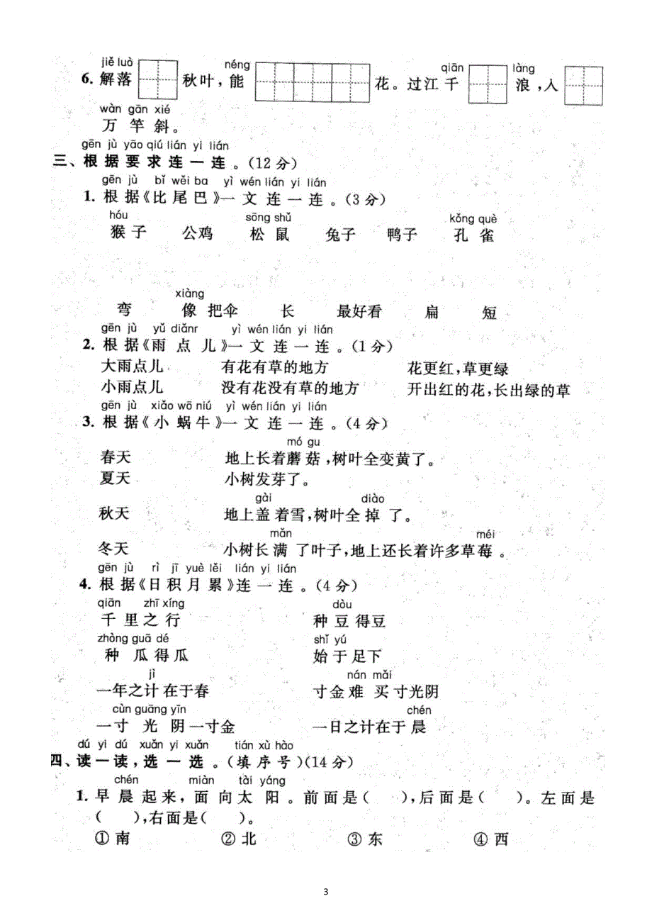 小学语文部编版一年级上册期末课文内容与积累运用专项练习（附参考答案）2.docx_第3页