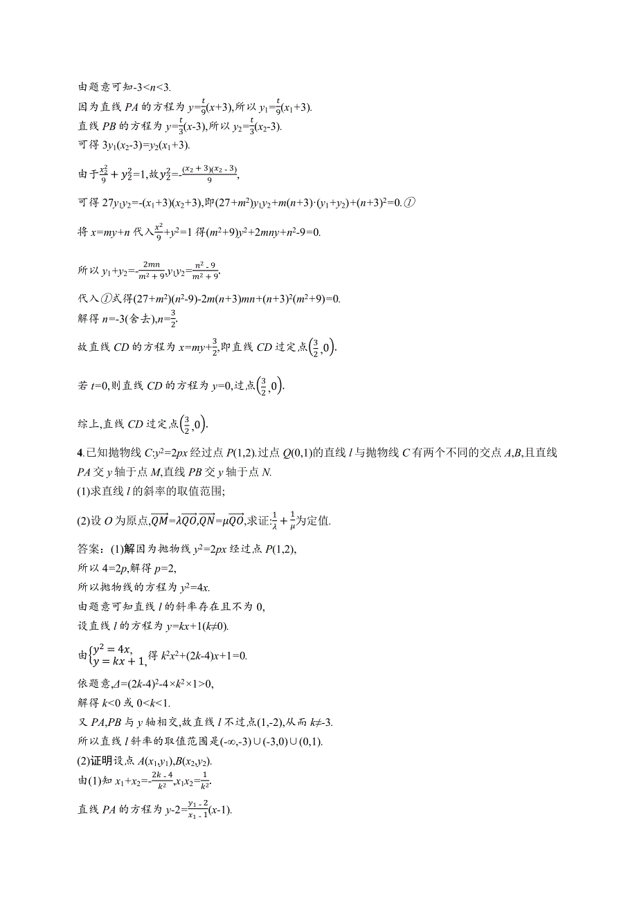 2021届高考数学二轮复习 题型练7 大题专项（五）解析几何综合问题 理（含解析）.docx_第3页