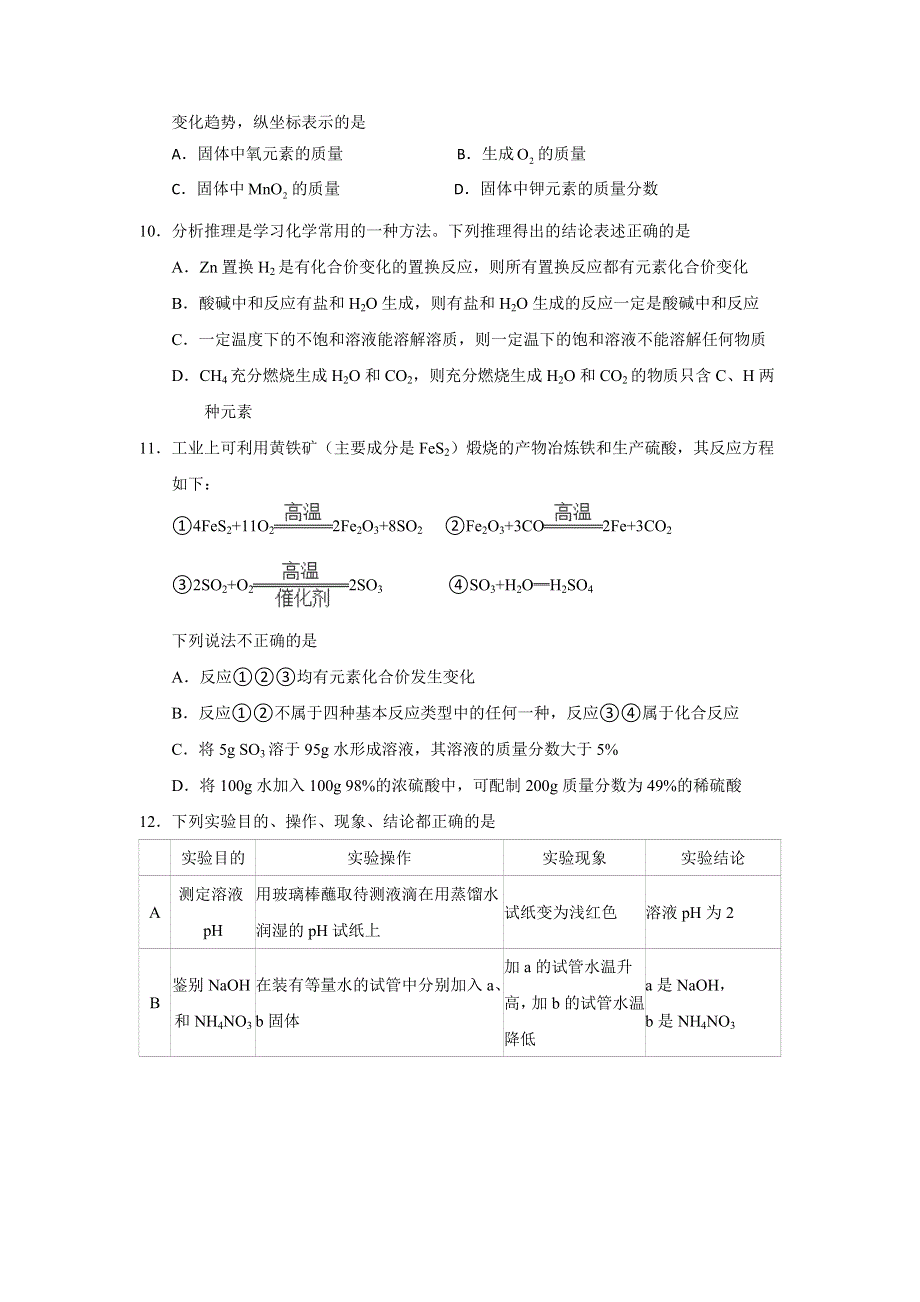 四川省成都市盐道街中学2017-2018学年高一新生入学考试化学试题 WORD版含答案.doc_第3页