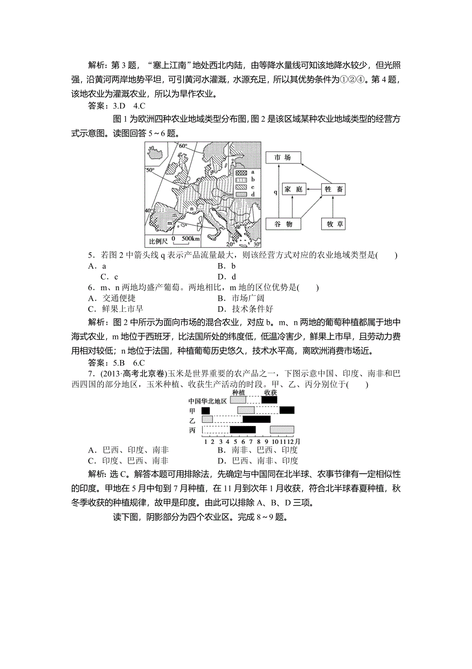 《优化方案》2015高考地理一轮复习能力提升：第20讲　农业地域类型.doc_第2页