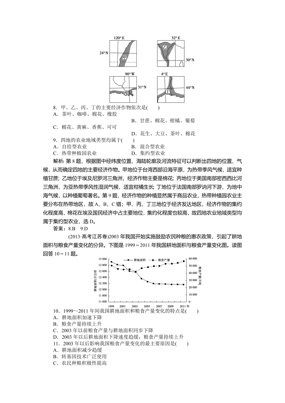 《优化方案》2015高考地理一轮复习能力提升：第20讲　农业地域类型.doc_第3页