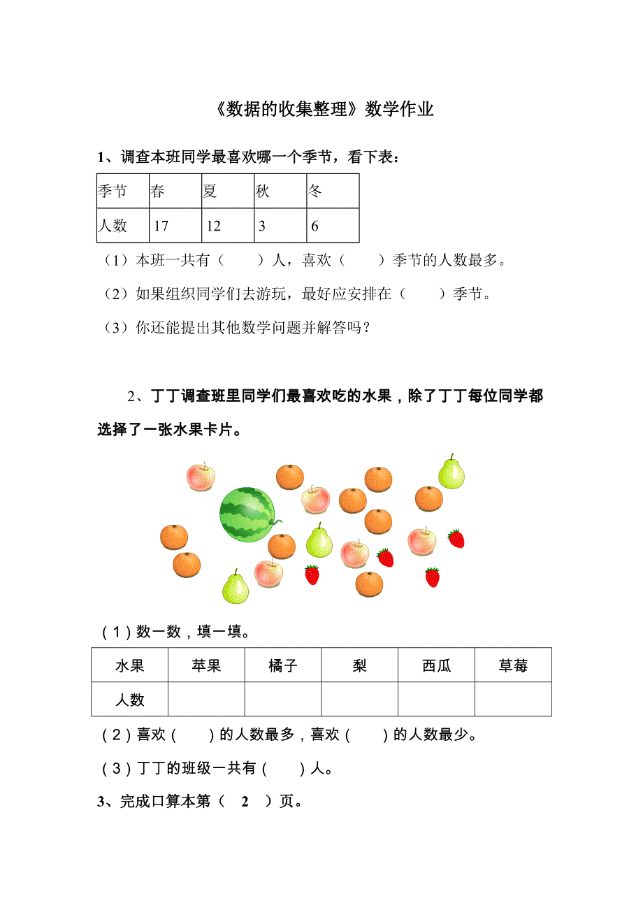 二年级数学下《数据的收集整理》练习题0.doc_第1页