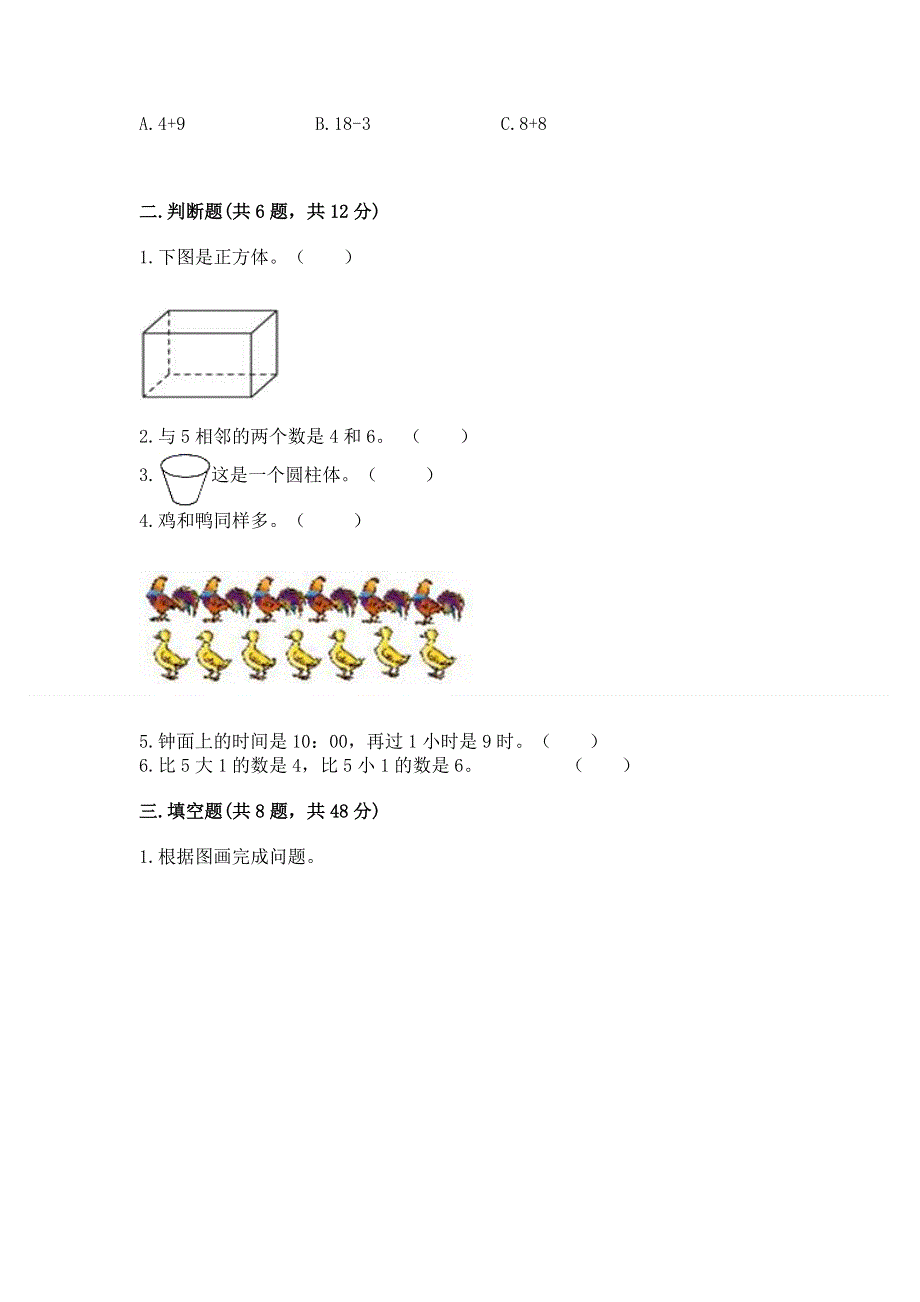 人教版一年级上册数学 期末测试卷（基础题）.docx_第2页