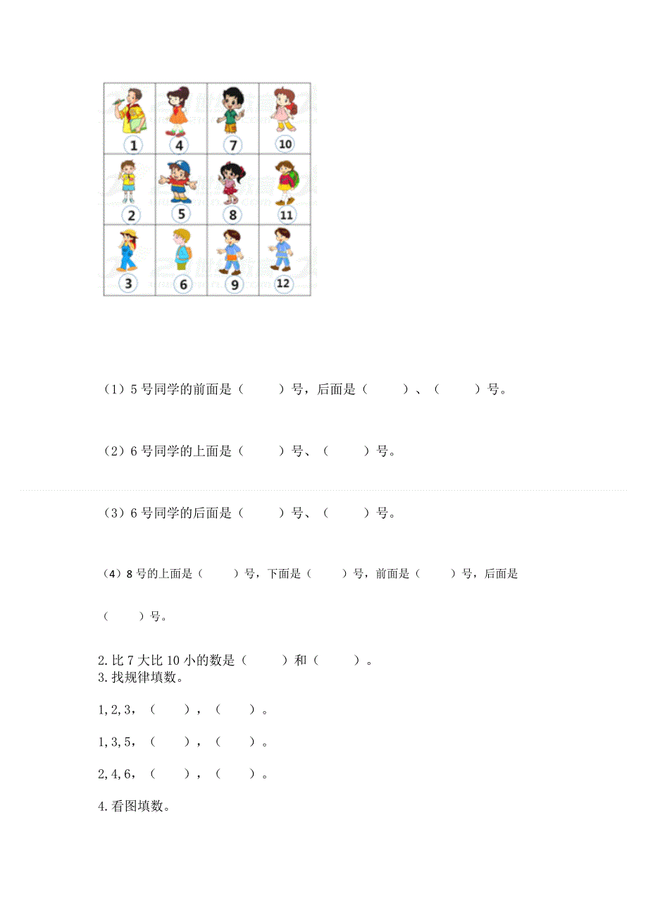 人教版一年级上册数学 期末测试卷（基础题）.docx_第3页