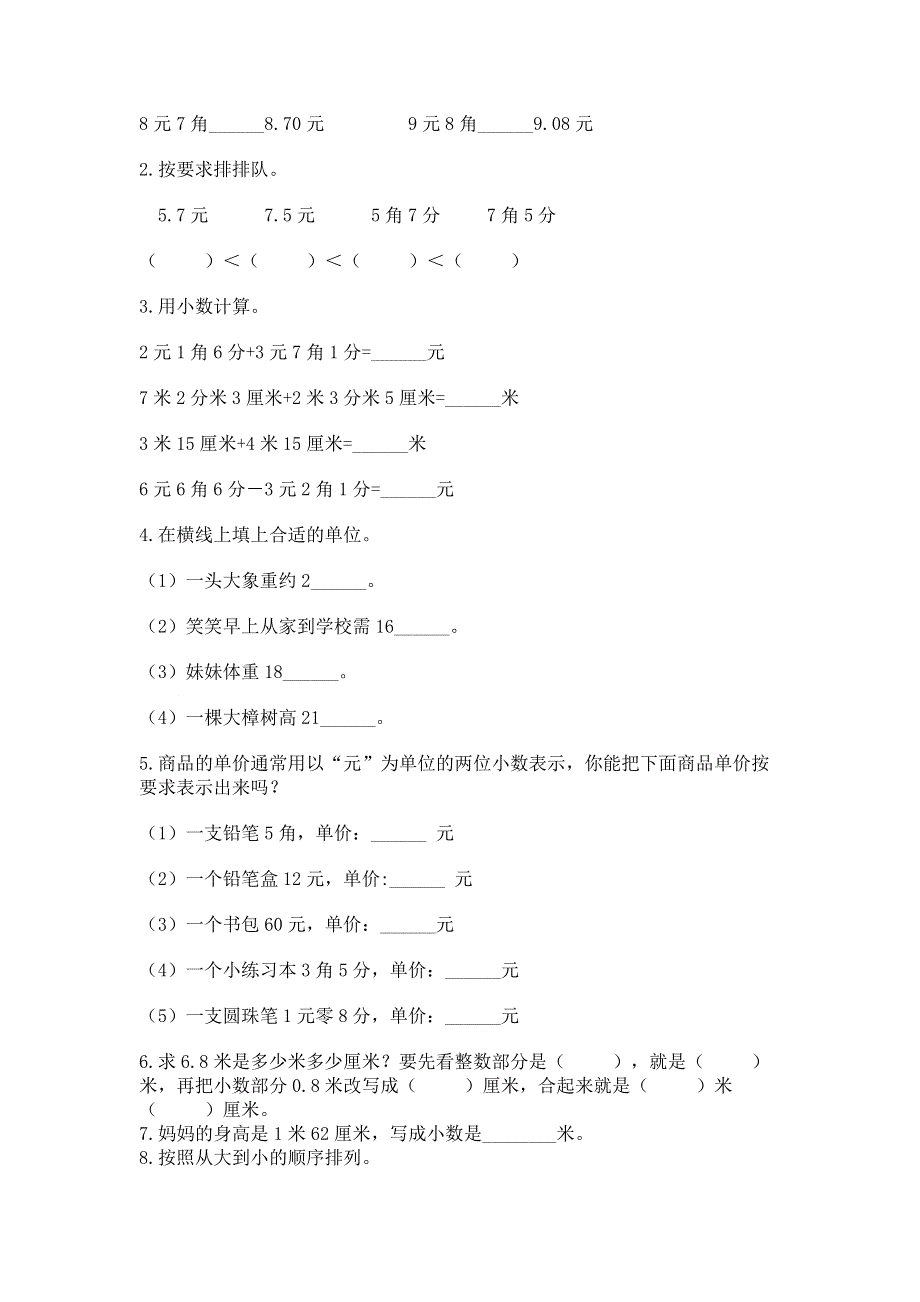 人教版三年级下册数学第七单元《小数的初步认识》测试卷及完整答案【夺冠】.docx_第2页